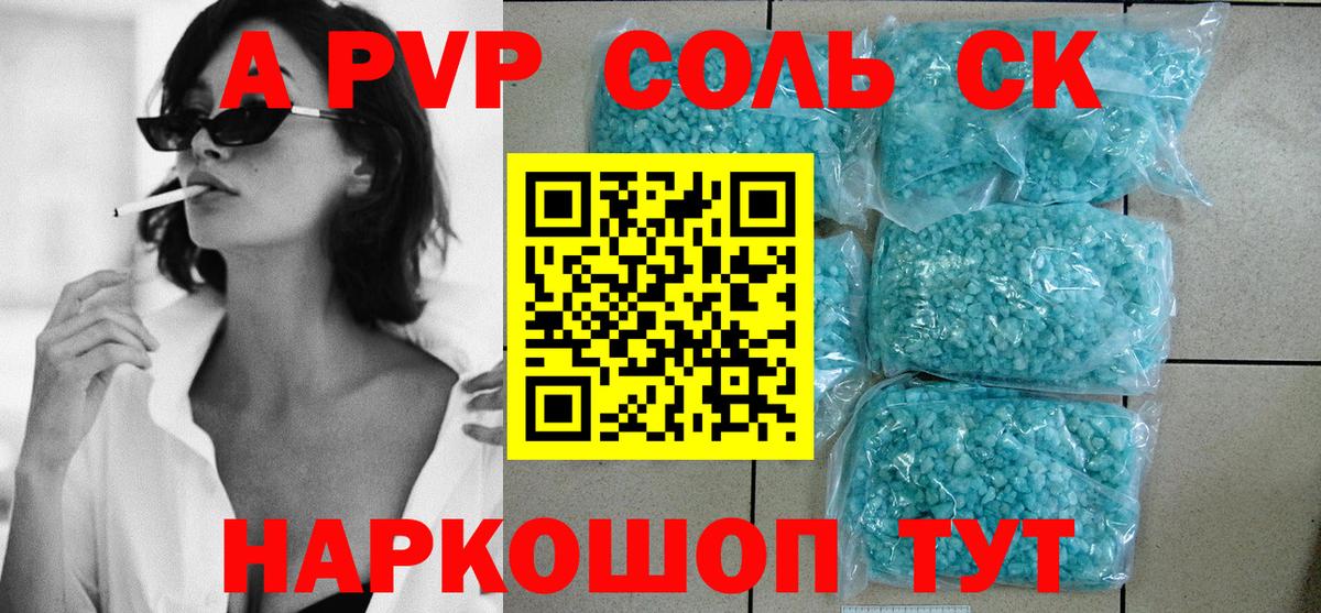 Alpha-PVP крисы CK Михайловка