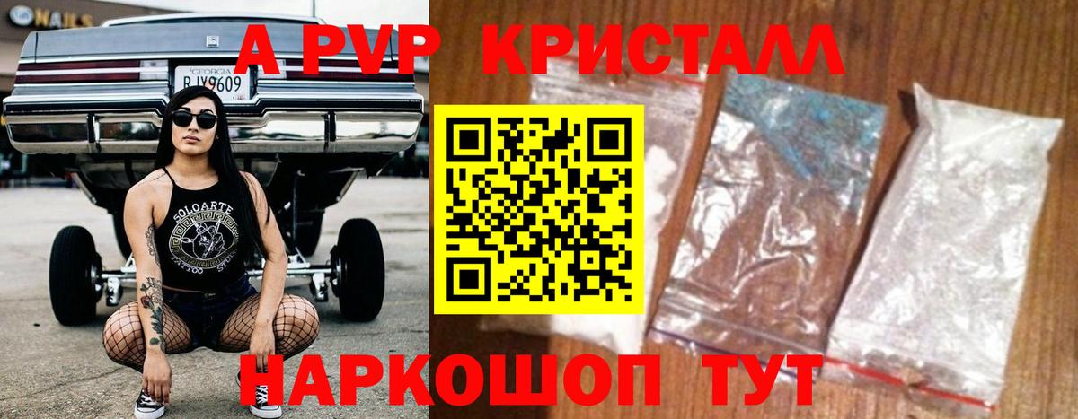 А ПВП мука  Вход с VPN  A-PVP Crystall  APVP мука  Михайловка 