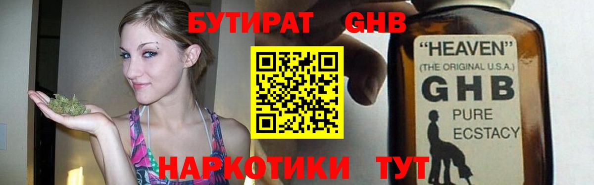 БУТИРАТ BDO Михайловка