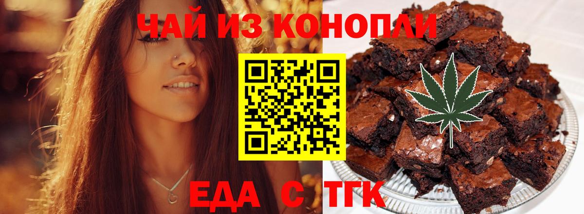 Еда ТГК конопля Михайловка