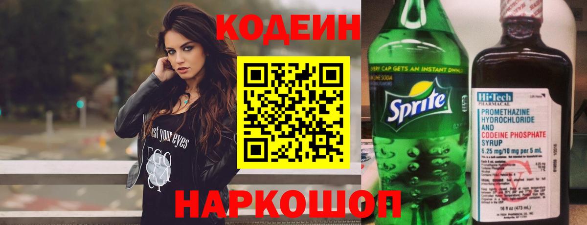 Михайловка  Кодеиновый сироп Lean Purple Drank  Кодеиновый сироп Lean напиток Lean (лин)  Вход с VPN 