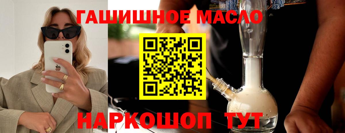 Дистиллят ТГК гашишное масло  Вход с VPN  ОМГ ОМГ зеркало  Михайловка 